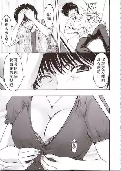 (C90) [Syouryu Yasui-Kai (Hoshino Ryuichi)] MADOKA Ryoujoku Hakkei 1 (Kimagure Orange Road) [Chinese] [如月響子汉化组]