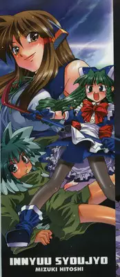 [Mizuki Hitoshi] Innyuu Syoujyo