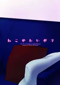 [R*kaffy (Aichi Shiho)] Neko Kawaigari (Fushoku no Machi) [Digital]