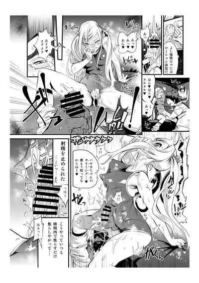 ニューハーフ・ランデブー