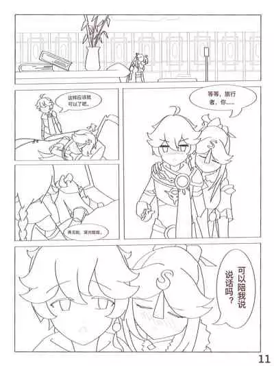 原神 凝光的烦恼