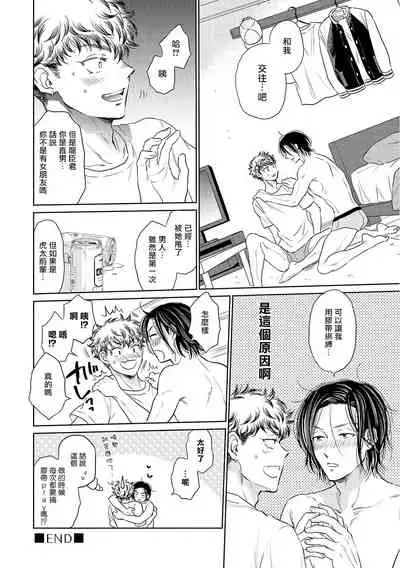 [Kasuga Kinui] Te Mo Ashi mo Denai! | 束手无策! Ch. 1-5 [Chinese] [Digital]