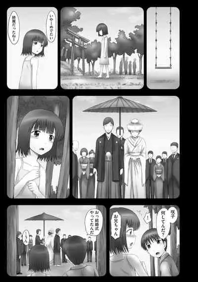 [Mahiruno Kagerou] Onii-chan Setsunai no ~ Inka no Nukumori ~ [Digital]