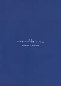 (C86) [micro page (Kuromotokun)] Loli Kotegawa o Suki Houdai Shichau Hon (To LOVE-Ru)