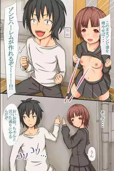 [MC (Roze)] Kansen Zonbi Musume o Sex de Choukyou Shite Juujunna Ore Senyou Dorei ni Dekichau Sekai