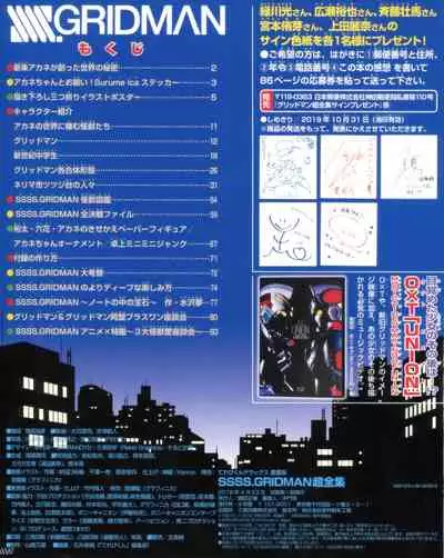 SSSS.GRIDMAN 超全集