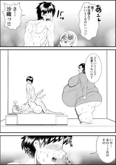 デブ女の復讐劇