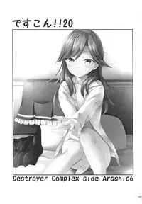 (C94) [Kajimura Market (Kajimura Kajima)] DesCon!! 20 -DESTROYER COMPLEX- (Kantai Collection -KanColle-)