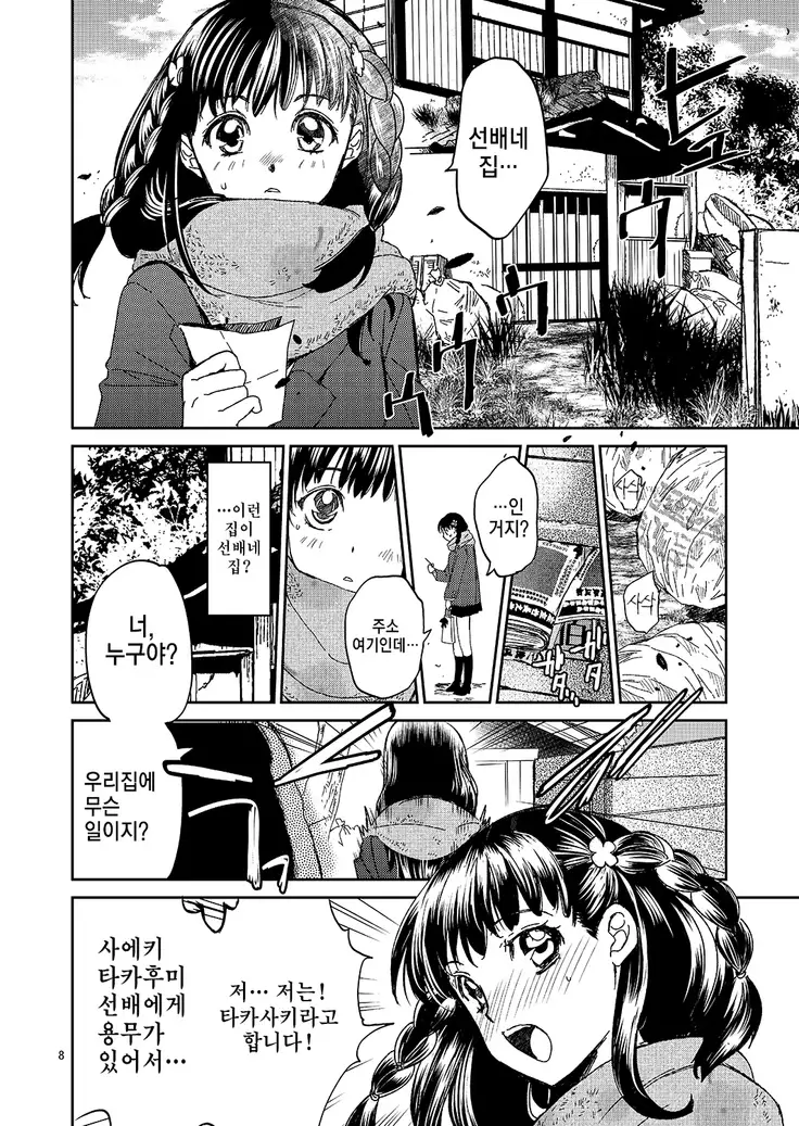 Kurai Ie |어두운집