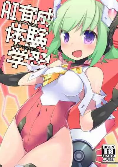 [Touri (Sano Akira)] AI Ikusei Taiken Gakushuu (Azure Striker Gunvolt 2) [Digital]