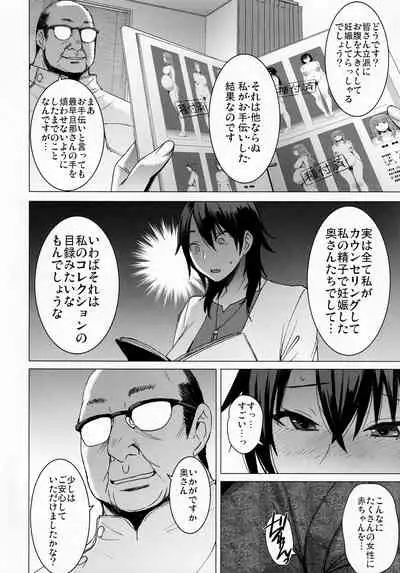 The Collection of Married Women Undergoing Infertility Treatment