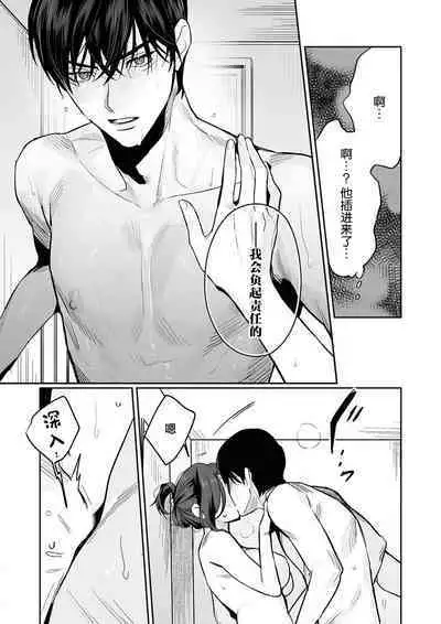 [Kasuya Mako] SM-teki jun'ai ~ tokitai otoko × shibara retai on'na | SM式纯爱~渴望解开的男人x欲被捆绑的女人 1-8 [Chinese] [莉赛特汉化组]