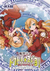 (C74) [Igou (Yamazaki Kana)] Mahou Shoujo Doctor Mugs! 2wei (Etrian Odyssey)