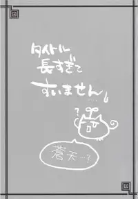 [Alpha to Yukaina Nakamatachi] Souten sudeni shisu kouten masani tatsubeshi toshi koushi ni arite tenka daikichi (Sangokushi Taisen)