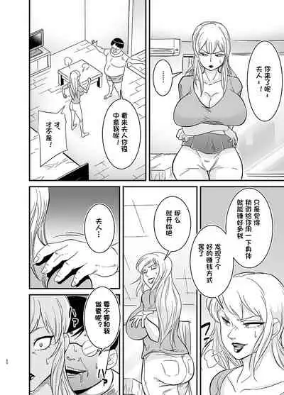 Netorare Jukujo Marina-san