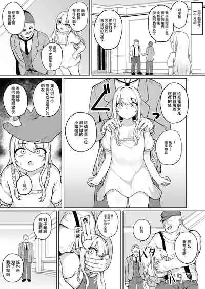 Botsuraku Mesugaki Reijou Shoufu Baikyaku ochi