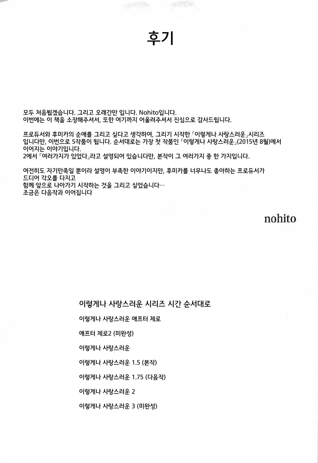 Konna ni mo Itooshii 1.5 시뮬라시옹]