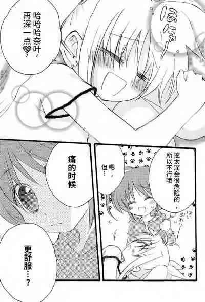 (Unison In 3) [Kohakura. (Kohaku.)] Fine Color Day | 雨过天晴 (Mahou Shoujo Lyrical Nanoha) [Chinese] [透明声彩汉化组]