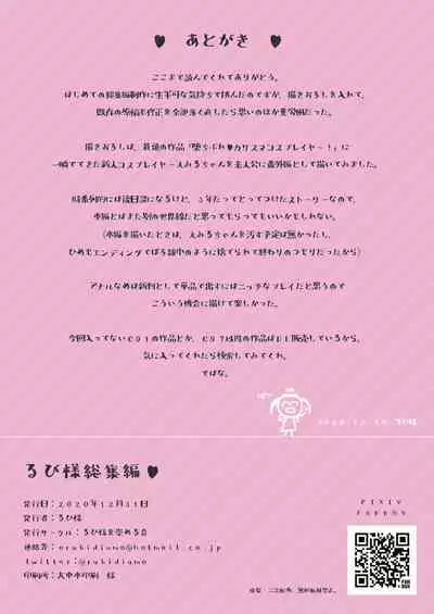 Rubi-sama Soushuuhen