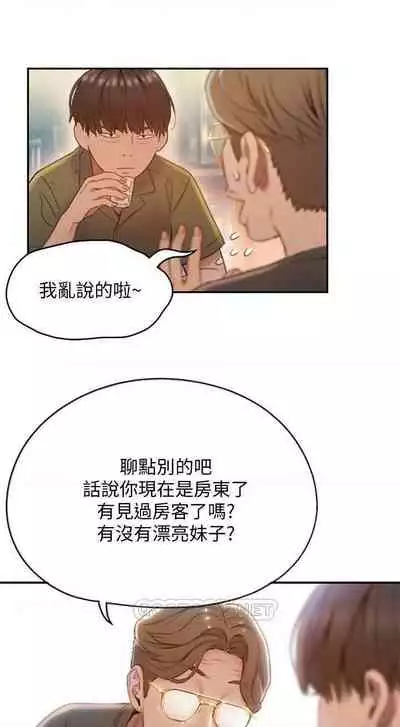 恋爱大富翁 （作者：朴亨俊） 官方中文 1 - 3 (连载中）