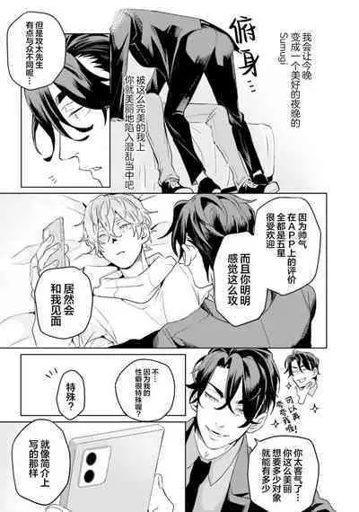 Tachikawa Koutarou no Perfect Night