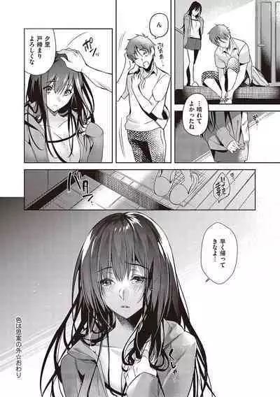 Hoho, Nurasu You ni Koi o Shite - cheek, wetting love.