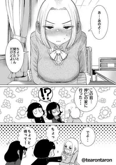 Gakkou de Ichiban Jimi na Futari ga Tsukiatte kara no Hanashi 3