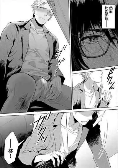 [Satomichi] Iyarashii Mannequin ~Gachimuchi Suit Seiyoku Zukan~ | 淫乱的服装模特~肌肉饱满正装性欲图鉴 Ch. 3-7 [Chinese] [Decensored] [Digital] [完结]