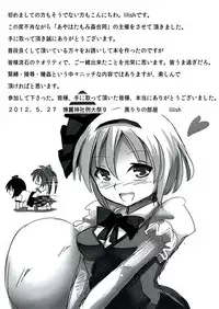 (Reitaisai 9) [Kuro Lili no Heya (lilish, Tamuhi, Yoshi Keto)] AyaHataMomi-kan Goudou (Touhou Project) [English] [G Just G]