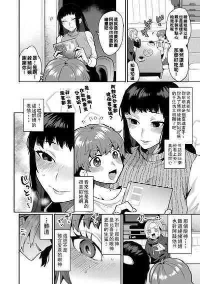 [Mogiki Hayami] Inran Onee-san to Himitsu no Sankaku Kankei Ch. 1-2 [Chinese] [Digital]