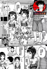 [Kunisaki Kei] Omatsuri demo! Iinari Housekeeper (BUSTER COMIC 2016-07) [Chinese] [鬼畜王汉化组]
