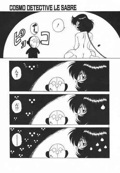 Uchuu Tokusou - COSMO DETECTIVE LE SABRE