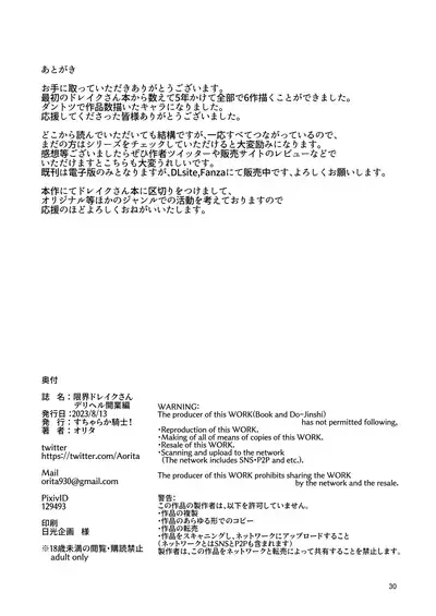 Genkai Drake-san DeliHeal Kaigyou Hen | Drake is at Her Limit. Starting Out As A Delivery Prostitute