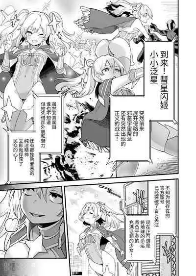 SuiseiSenki Little Panstar