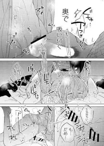 Okubyoumono wa Ame to Naku