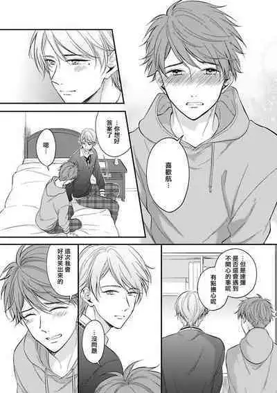 BL Game no Shujinkou ni Nattara Rival ni Dekiai Sareta Ken | 变成BL游戏主角后被死对头溺爱的那件事 1-6