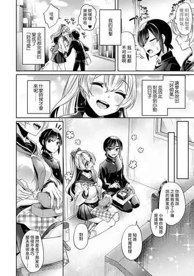 [Izumi Hachi] Ookouchi Senpai wa Nekokawaigari shitai Ch. 1-7 [Chinese] [裸單騎漢化]