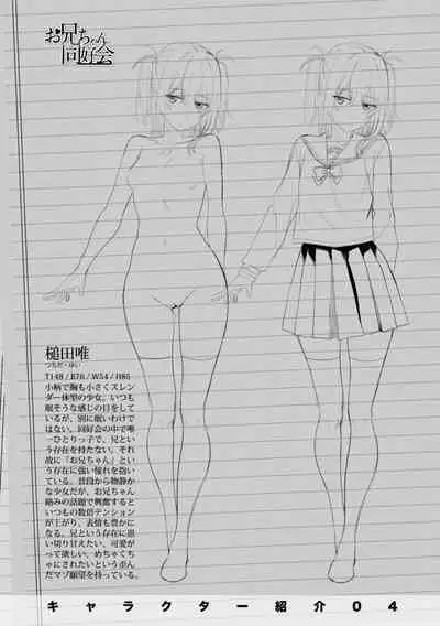 [Arsenal] Onii-chan no H na Otoshikata - How to make your brother like you for sex. [Digital]