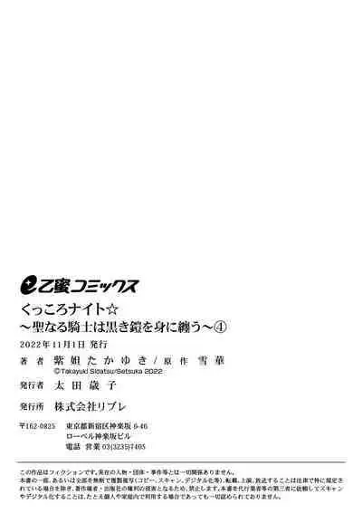 [Shidatsu Takayuki, Sekka] Kukkoro Night ~Seinaru Kishi wa Kuroki Yoroi o Mi ni Matou~ 1-4 | 呜!杀了我☆～身披漆黑铠甲的圣骑士～01-04话 [Chinese] [橄榄汉化组]