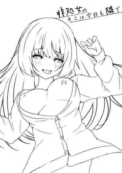 [Rocomani (Manatsu)] Hishojo no Kimi wa Kyou mo Tonari de [Digital]