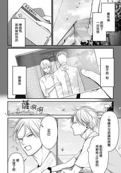 Hizamazuite Ai o Tou | 跪下问爱 Ch. 5