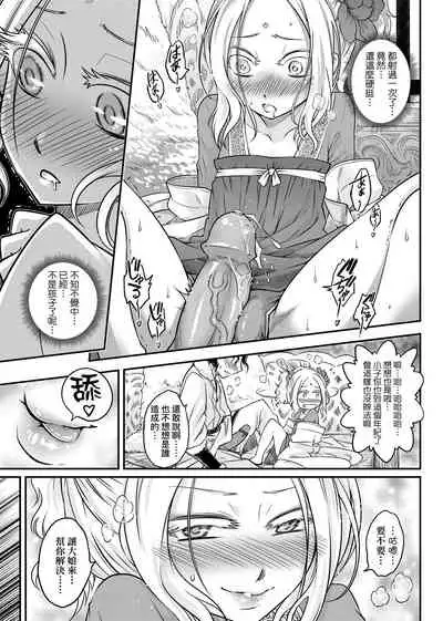 [Kokusei Roukun] Eiseiruten | 永世流轉 [Chinese] [Decensored] [Digital]