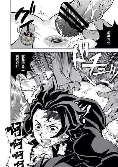 [Okashitai (Kinno Tamamushi)] Onigoroshi Ikase TanGiyu Otoshi | 鬼殺隊的高潮，炭義的墮落 (Kimetsu no Yaiba) [Chinese] [嚇死了漢化組] [Digital]