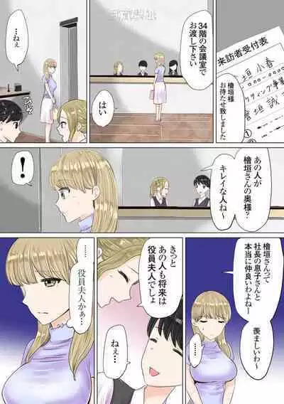 [Nangou Jingeru] Otto No Buka Ni Osowa Retemasu ~ Jitaku De Kaisha De Nigeba-nashi ~ 1-2