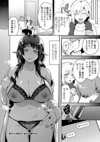 Tuberose no Houyou - Embracement of the Tuberose