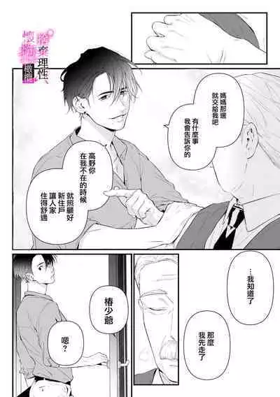 [Shibatora]Risei O Sutete, Doukei O Daku~0-4｜舍弃理性、憧憬怀抱~0-4话[中文] [橄榄汉化组]