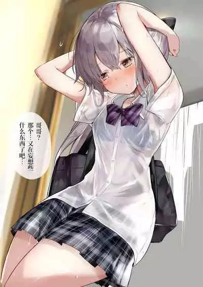 [Hamaken.] Imouto ga 1-nichi 1-kai shika Me o Awase tekurenai | 妹妹一天只和我对上一次眼 [Chinese] [无糖·漫画组]