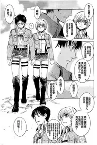 (C84) [Toko-ya (HEIZO, Kitoen)] Ere Mika (Shingeki no Kyojin) [Chinese] [脸肿汉化组]