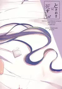 (Sennen Battle Phase 17) [Kutinohashi. (Kutibashi.)] Tokimeki ni Shisu (Yu-Gi-Oh!: The Dark Side of Dimensions) [Chinese]