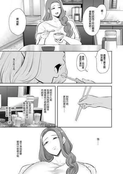 [Shomu] Mukashi no Uwaki Aite no Ko ga Jitsu wa Watashi no Musuko no Doukyuusei de... + Toranoana Illust card [Chinese] [Decensored]